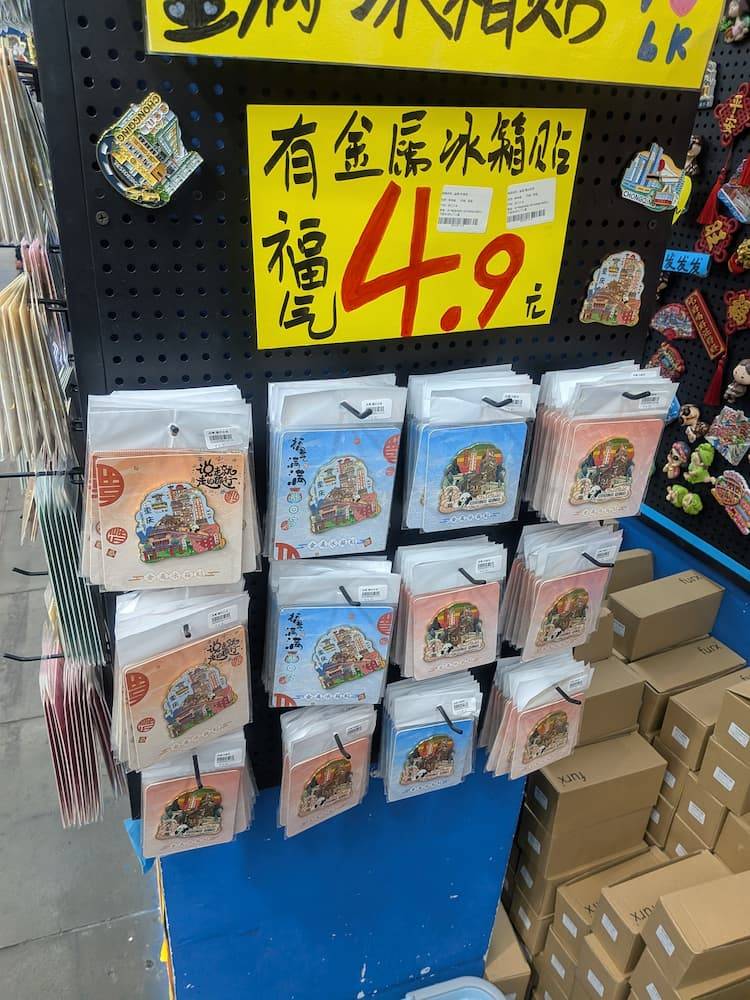 磁器口古鎮のお土産屋さんに並ぶマグネット