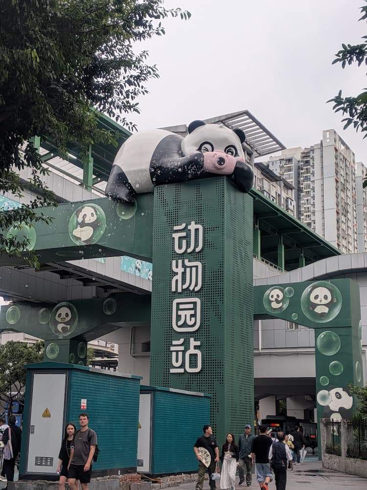 重慶動物園駅