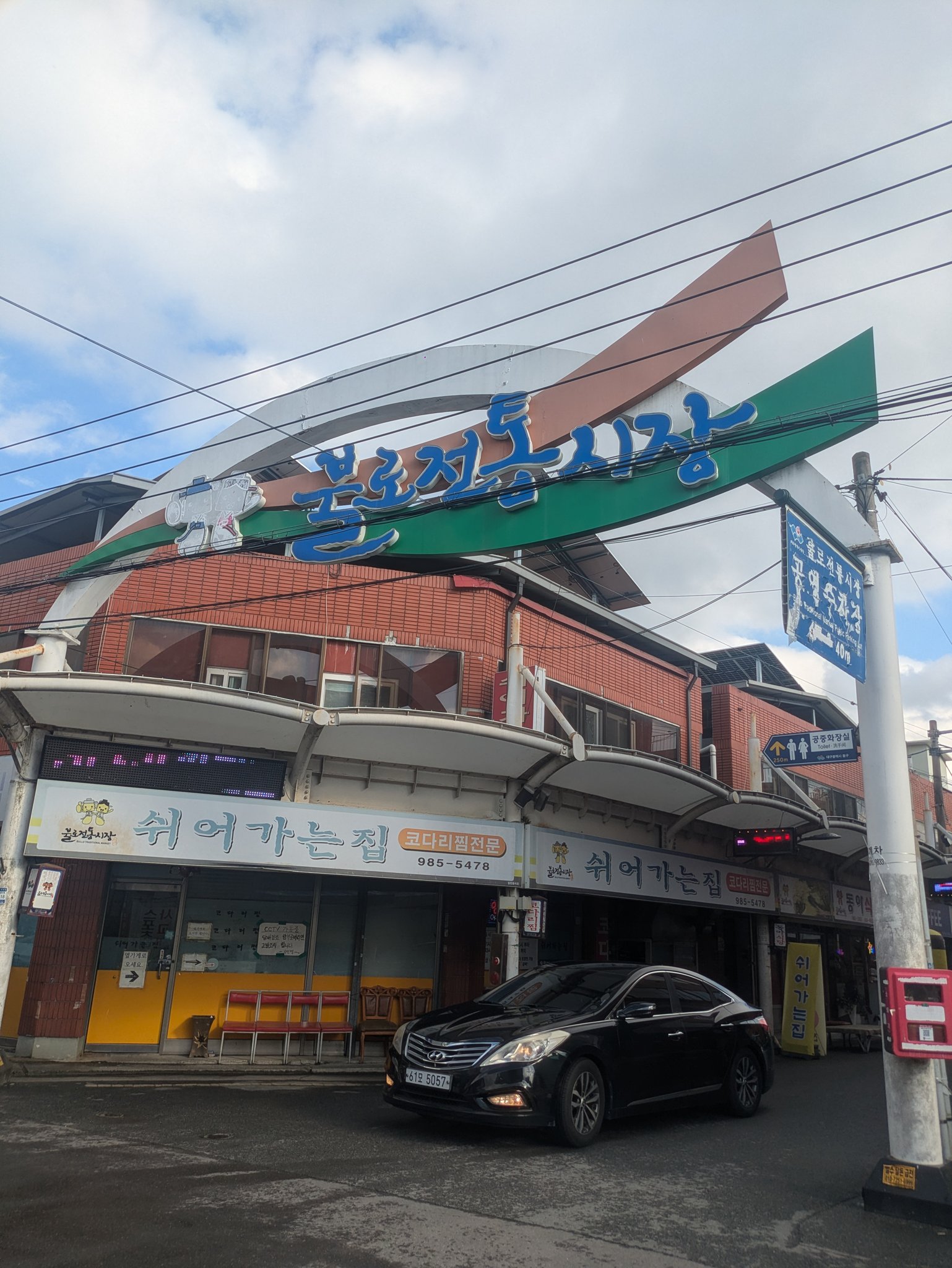 不老市場の入口のアーチ