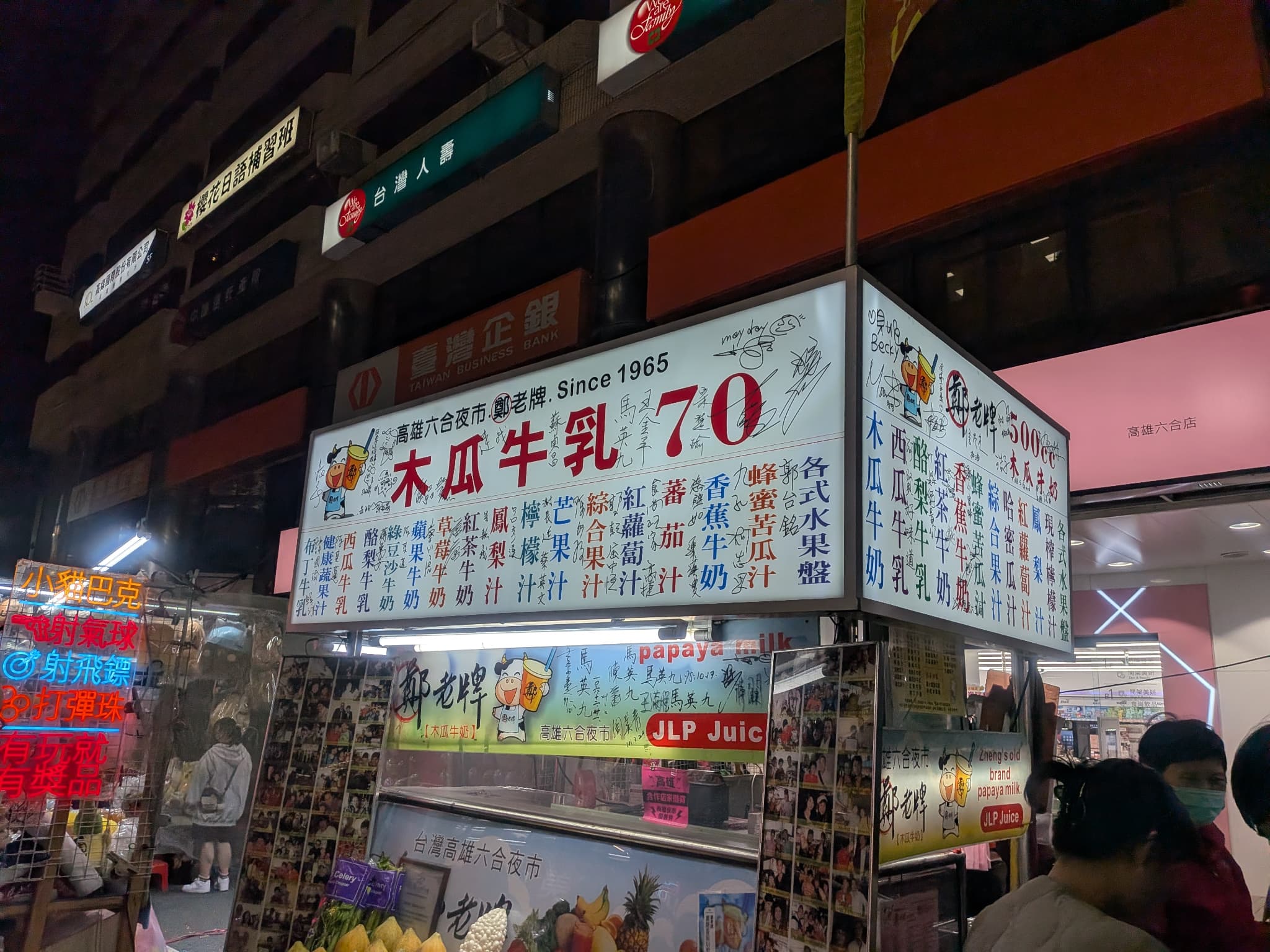 六合夜市のパパイヤミルク(木瓜牛乳)の屋台