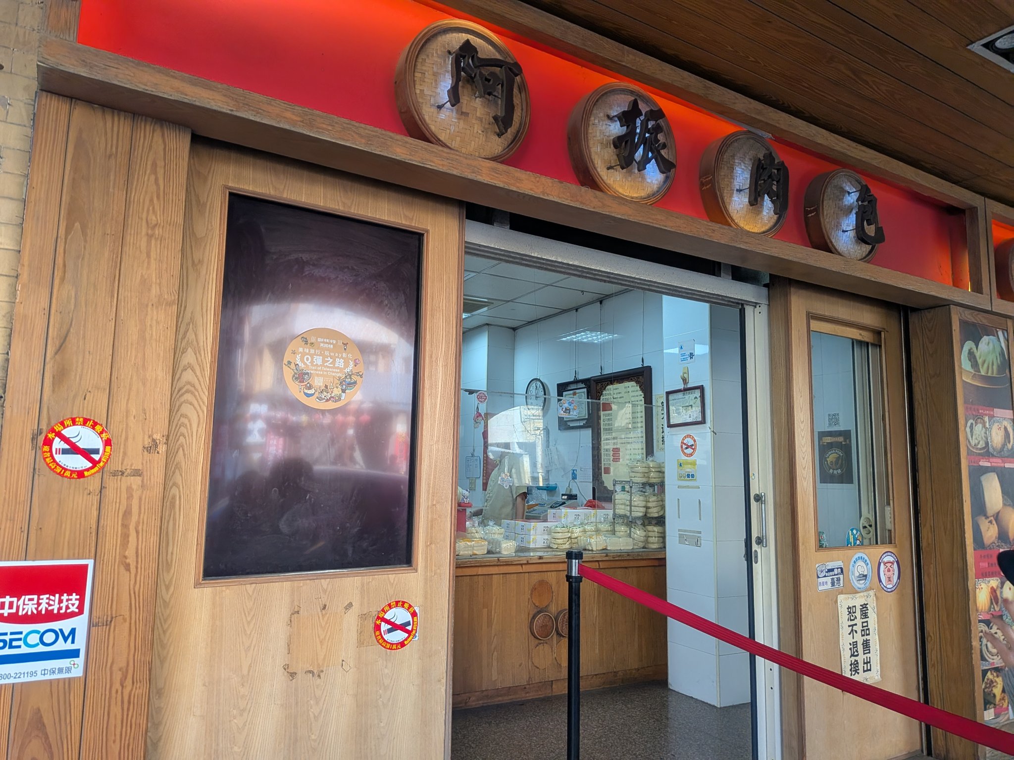 鹿港の阿振肉包のお店