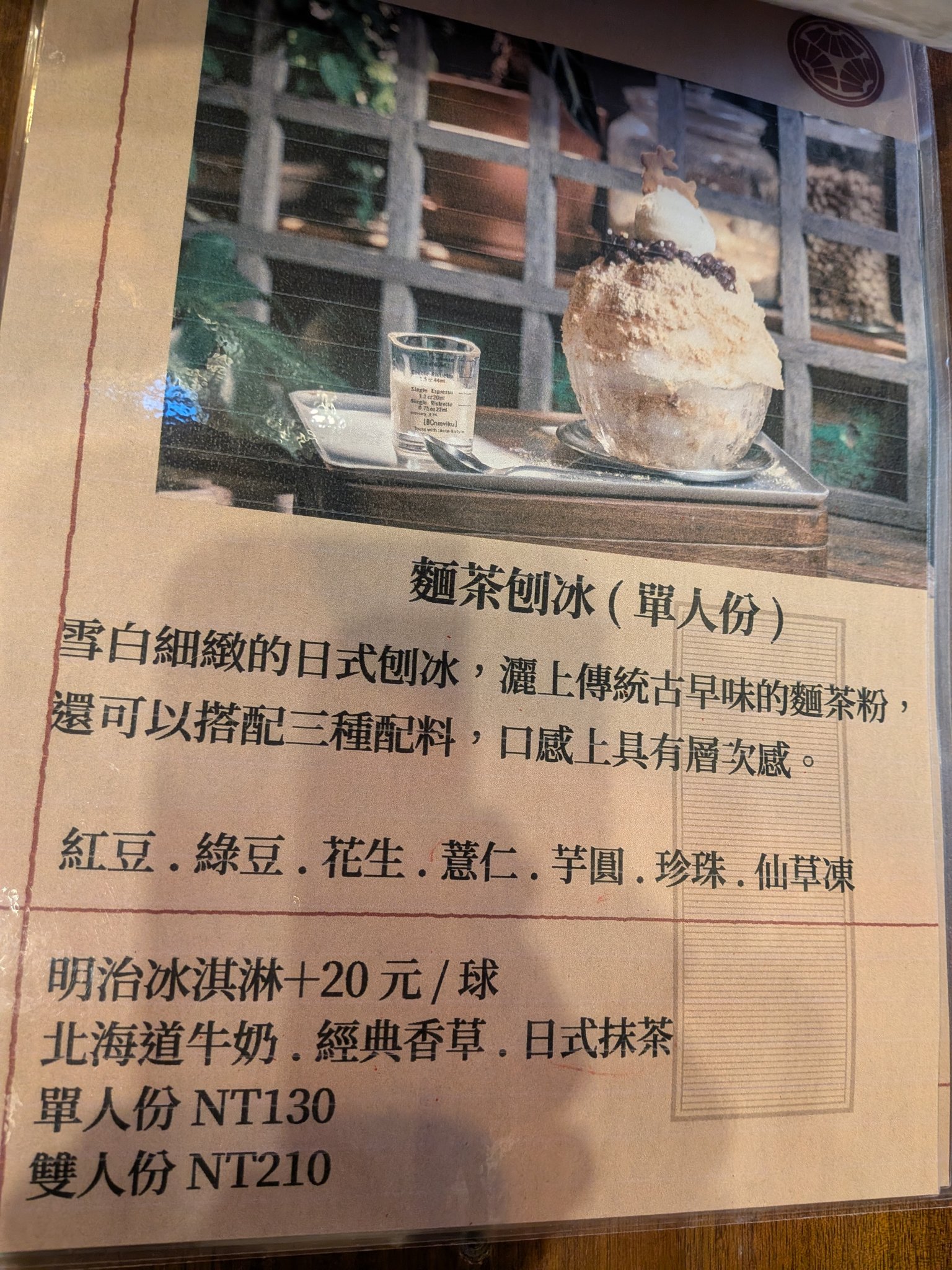 麵茶剉冰のメニュー