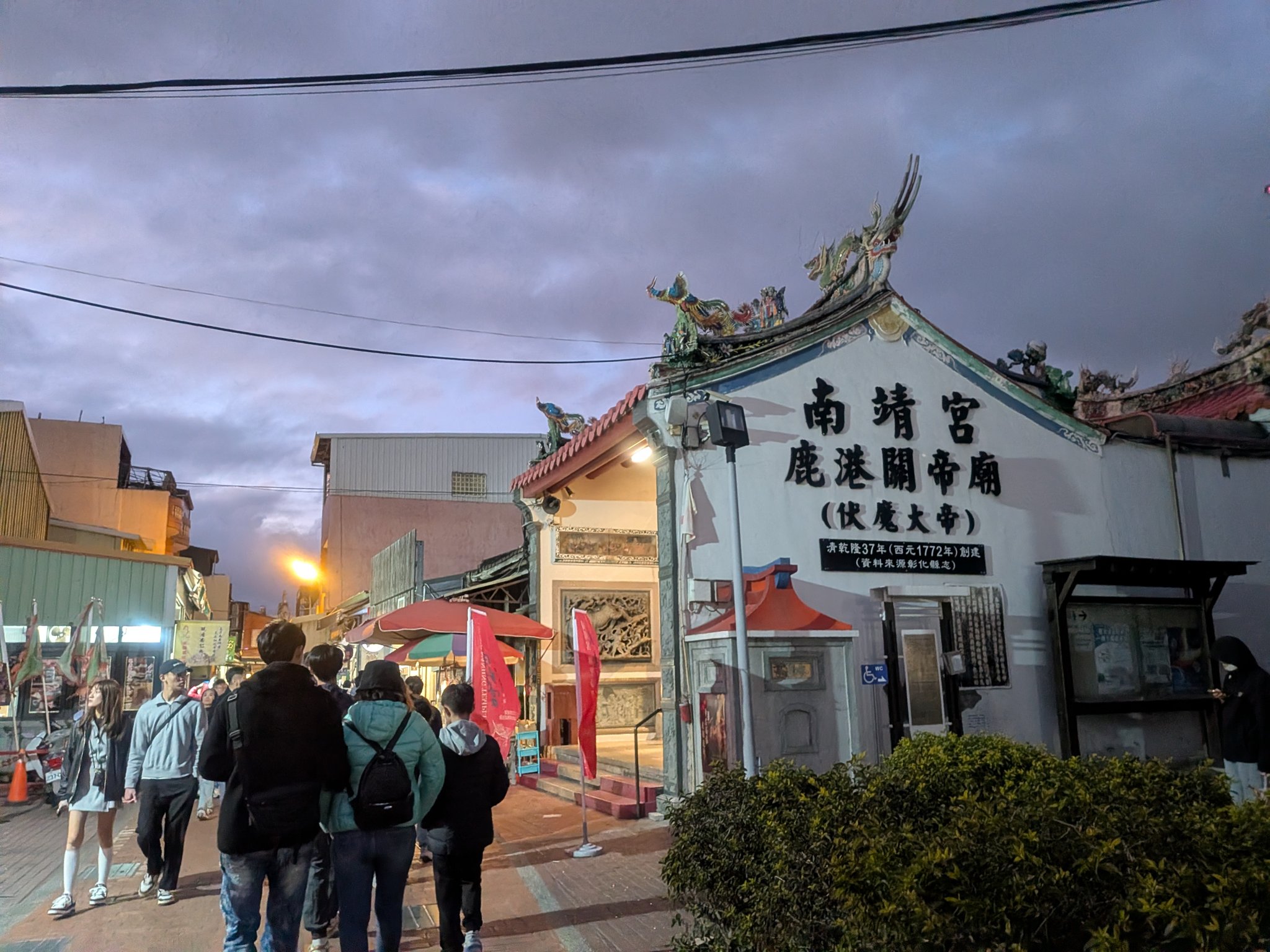 南靖宮(鹿港関帝廟)