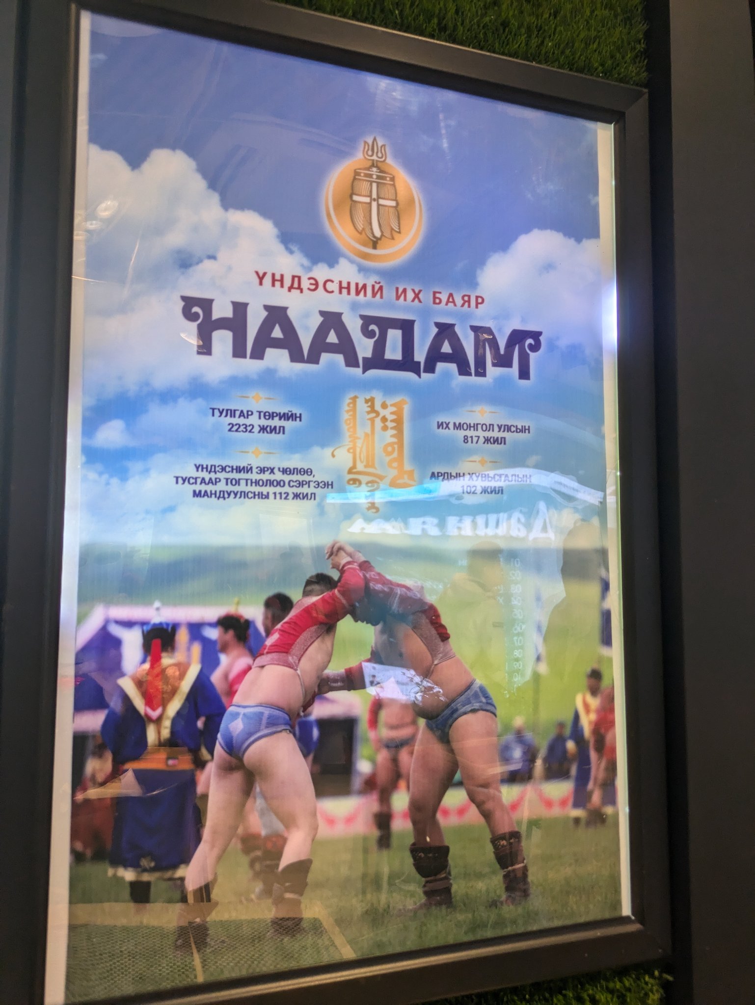 ドライブインのナーダムのポスター