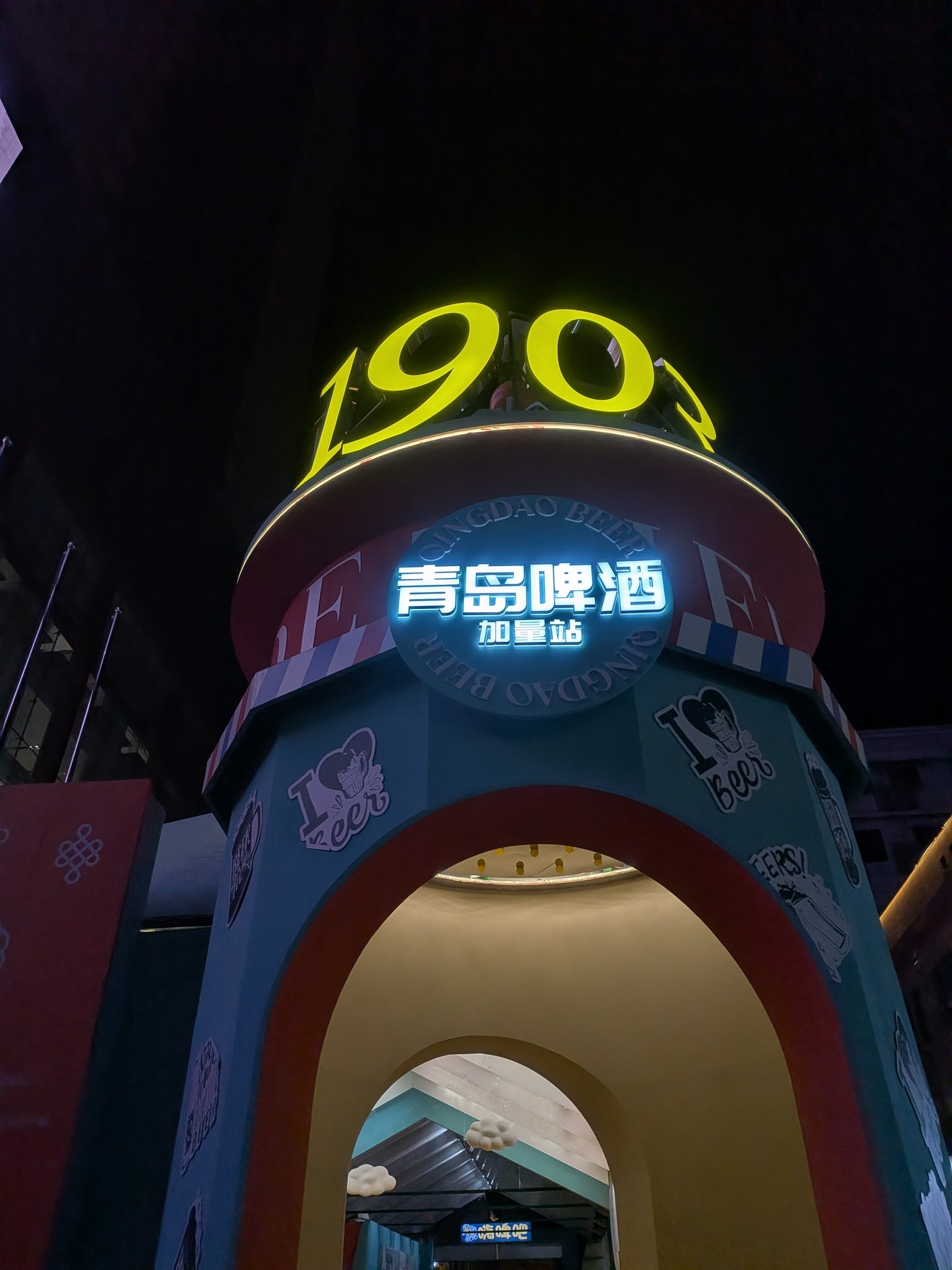 青島ビール 1903 のお店