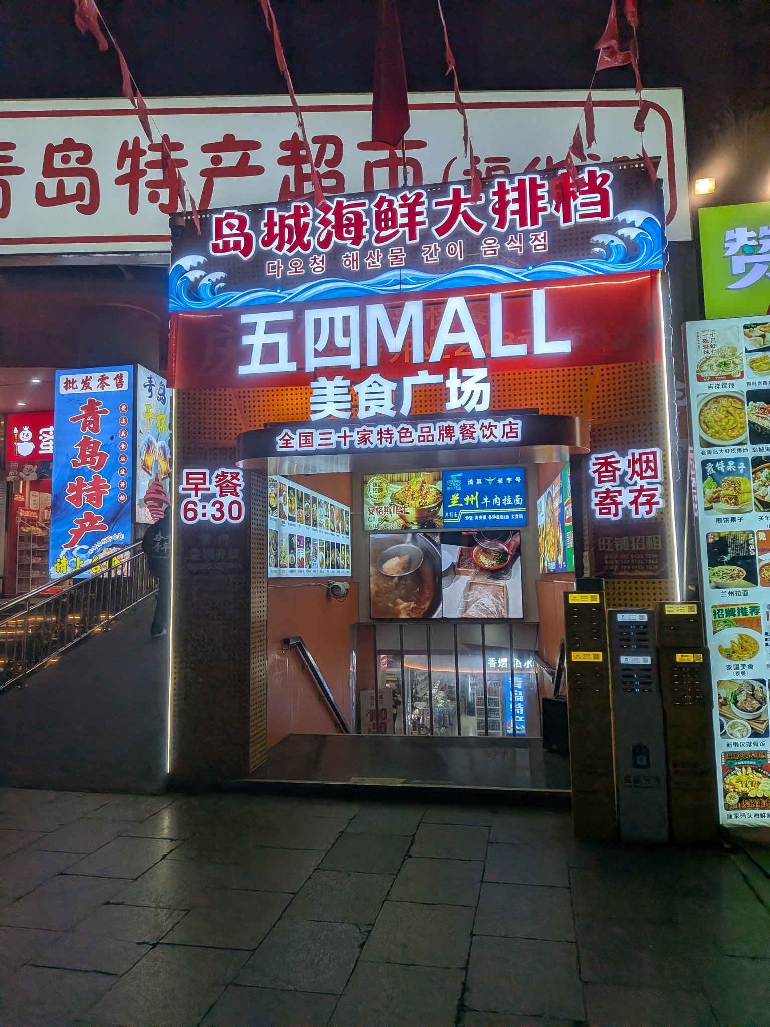 五四MALL の美食広場の入口