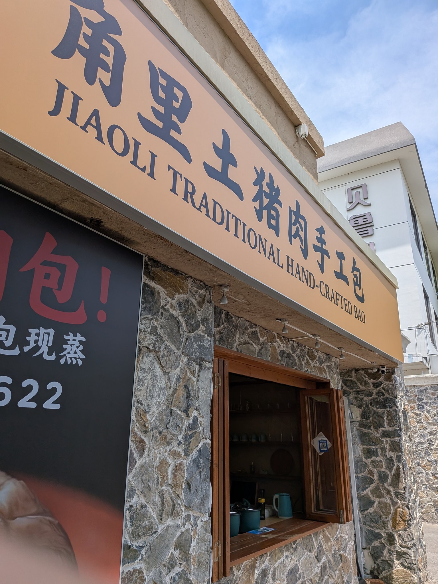 朱家角の肉まんのお店