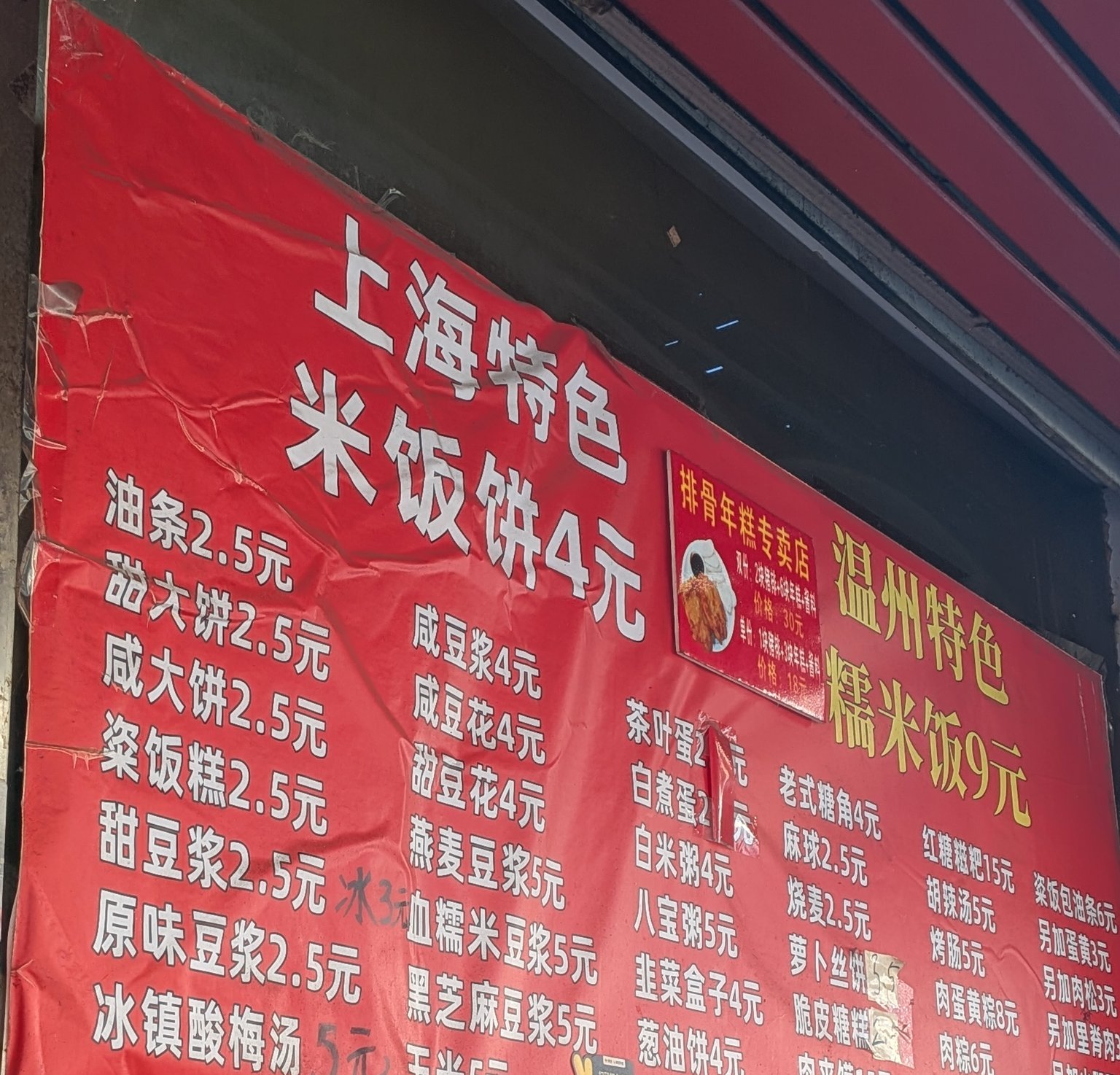 上海の朝ごはんのお店のメニュー