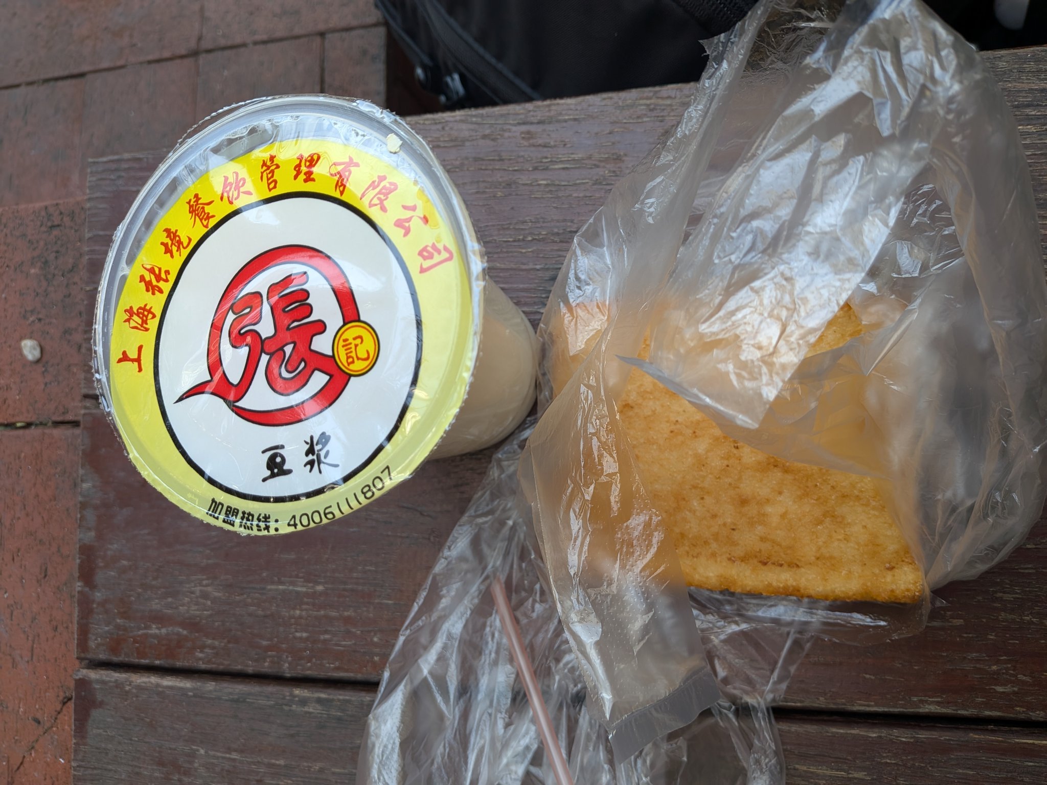 豆乳と粢饭糕