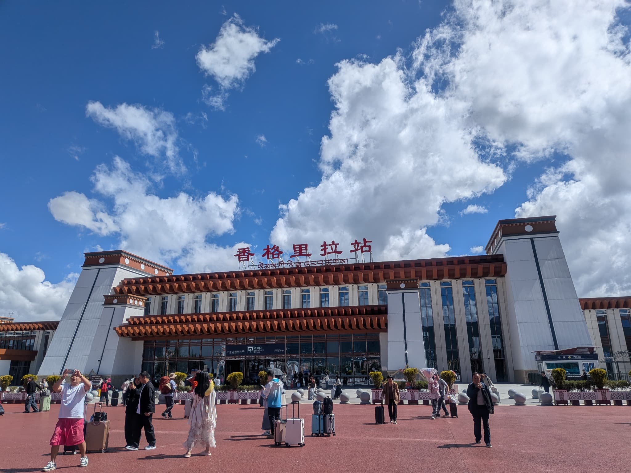 青空の下の香格里拉駅