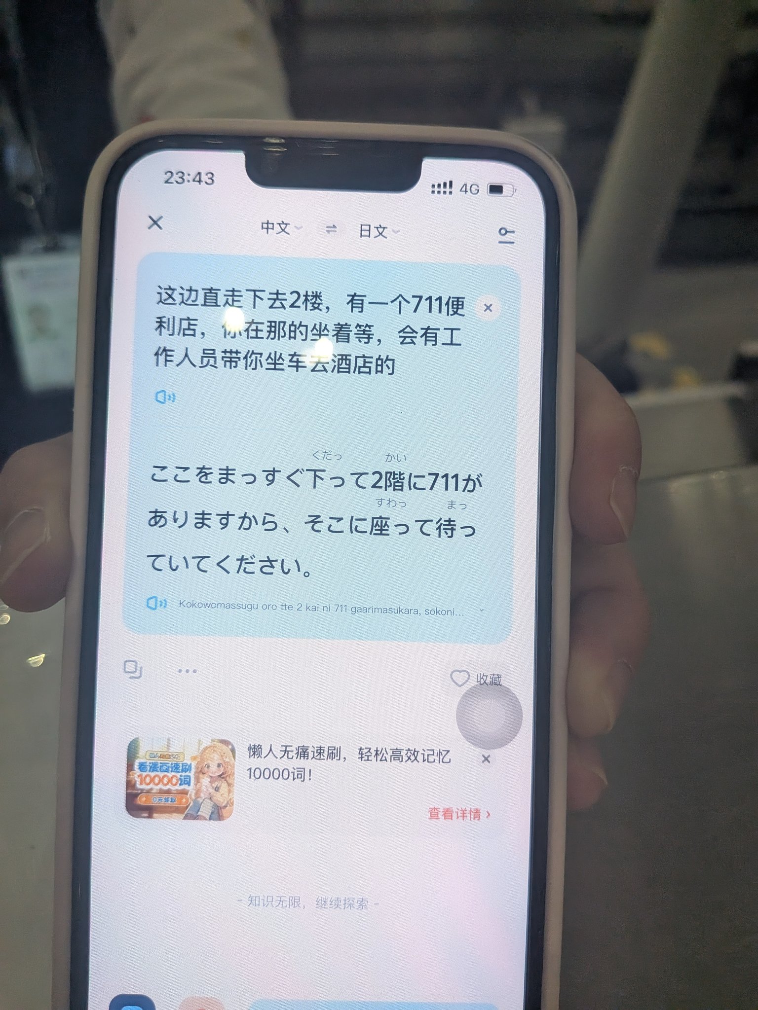 深圳空港のトランジットホテルの集合場所の案内